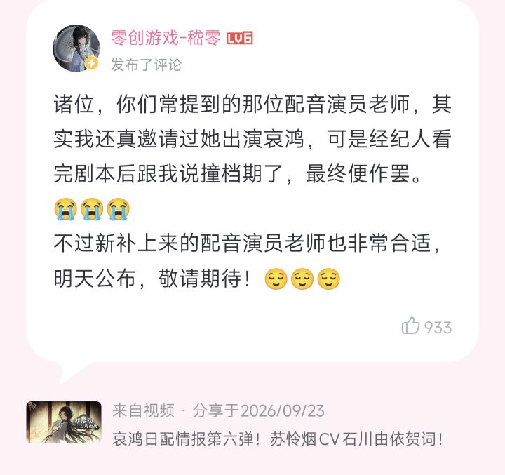 城破十日记疑似邀请知名声优但因档期未成功截图