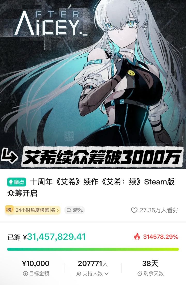 艾希续众筹破3000万!首发只有中文截图