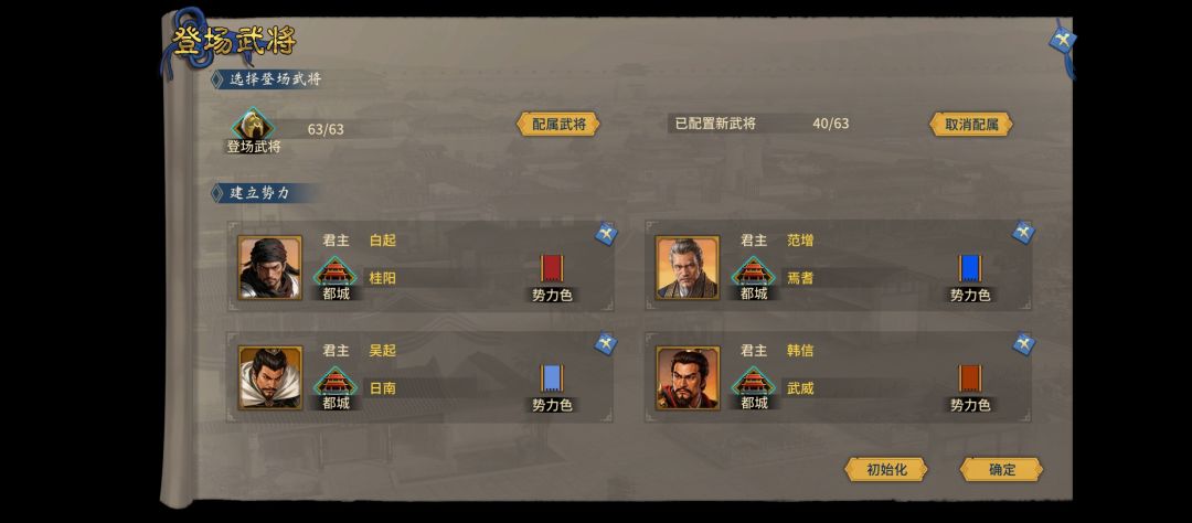 山河归一只能添加四个武将吗? 1