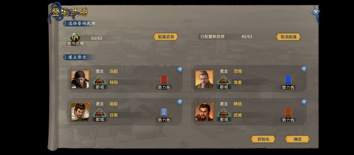 山河归一只能添加四个武将吗?截图
