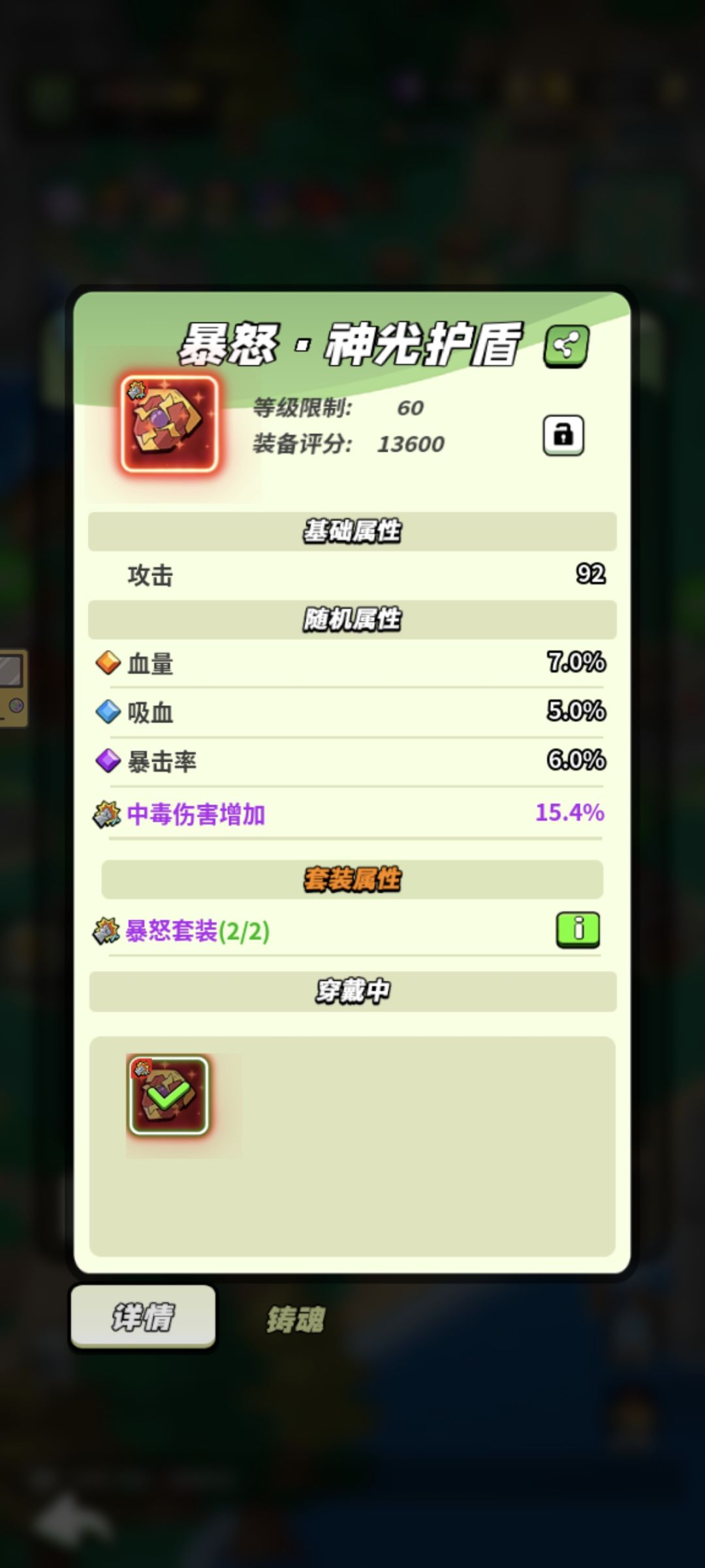 60级铸魂装备打卡 1