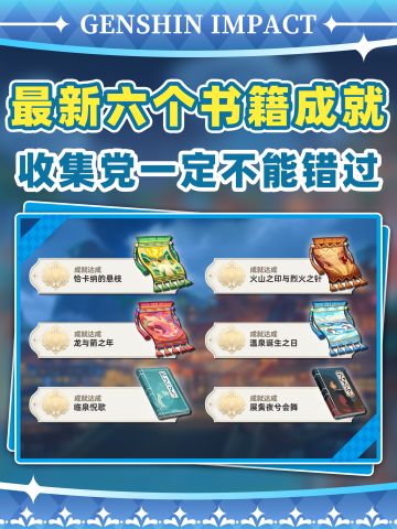 【V5.3】原神收集党不能错过❗书籍成就