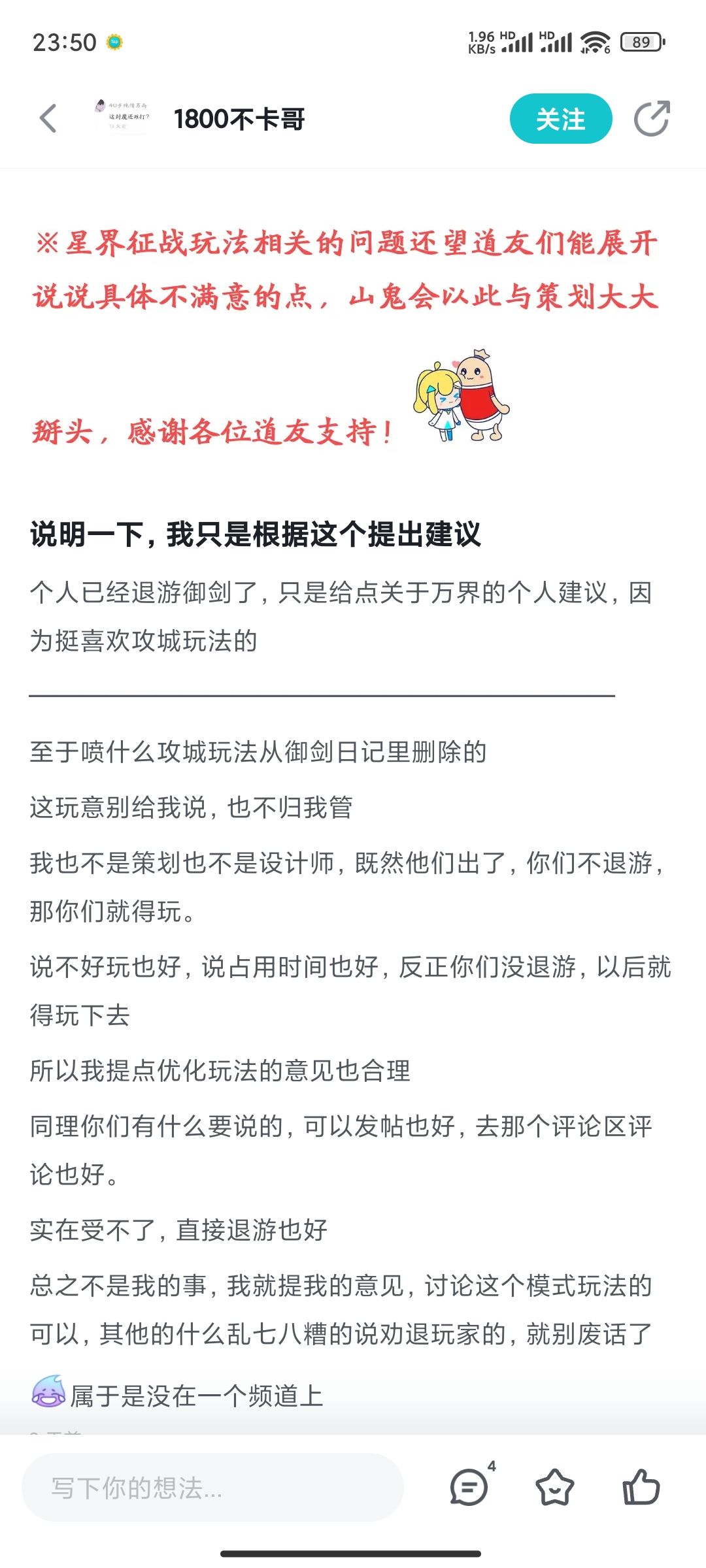 强烈建议“不卡建议哥”别建议了 2