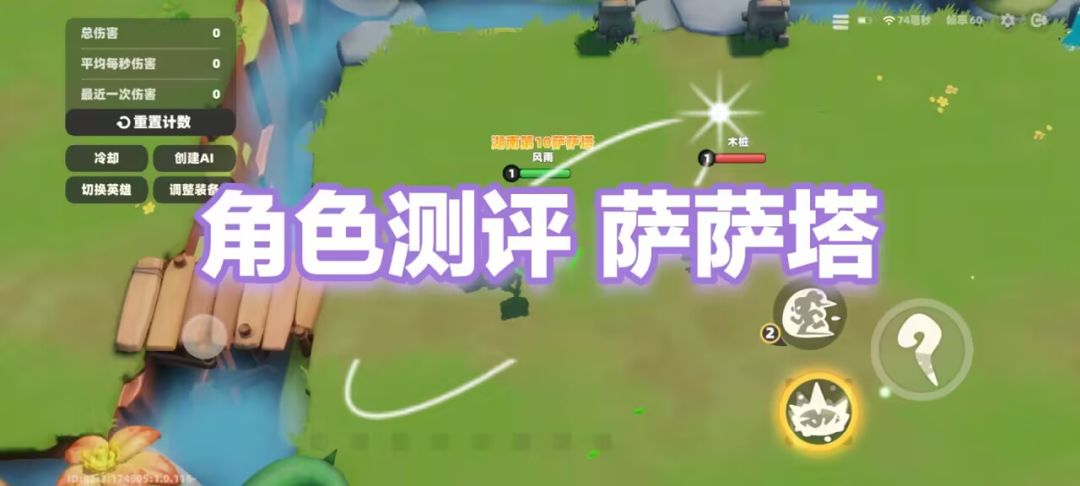 【攻略】角色测评 萨萨塔截图