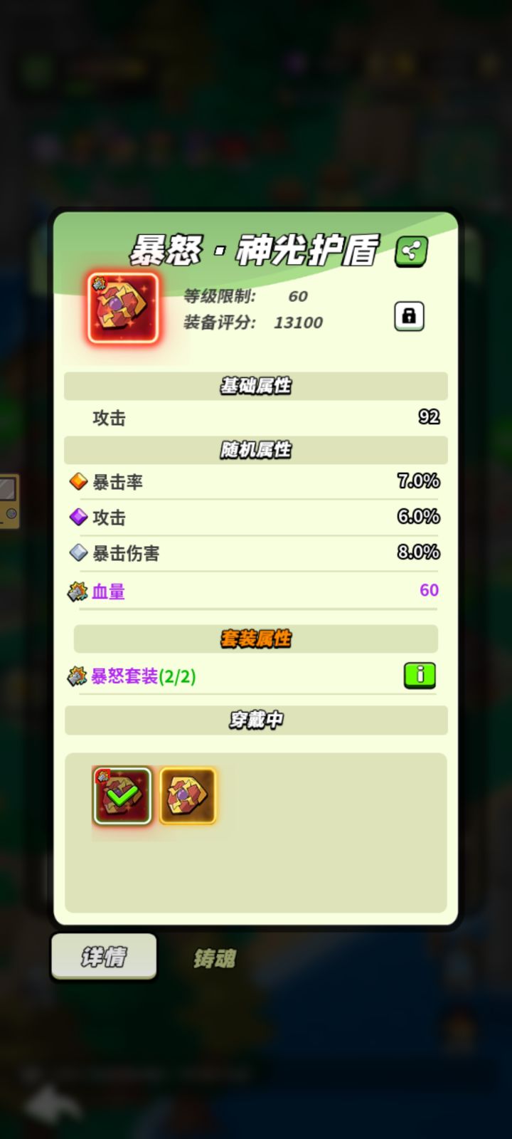 60级铸魂装备打卡截图