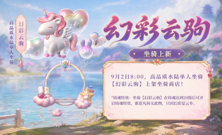 超可爱新坐骑明天上线，还有新萌宠，新活动上线！截图