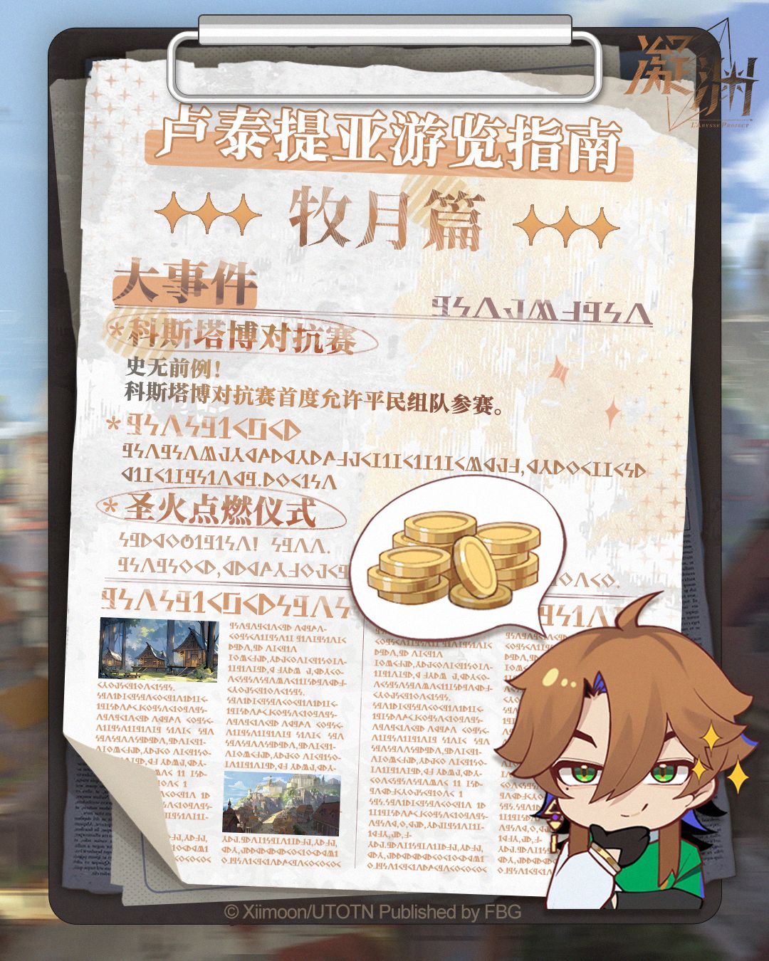 科斯塔博对抗赛：热月狂欢节震撼预热截图