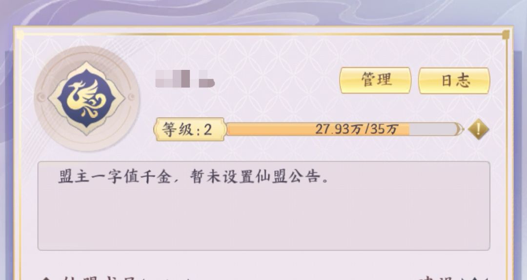 仙盟的那个图标可以改吗? 1