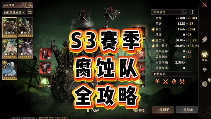 龙息神寂-S3赛季,腐蚀队全攻略截图