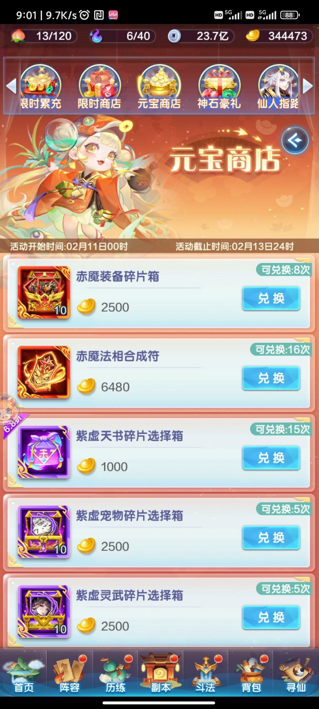 大佬们,元宝商店买什么啊? 1
