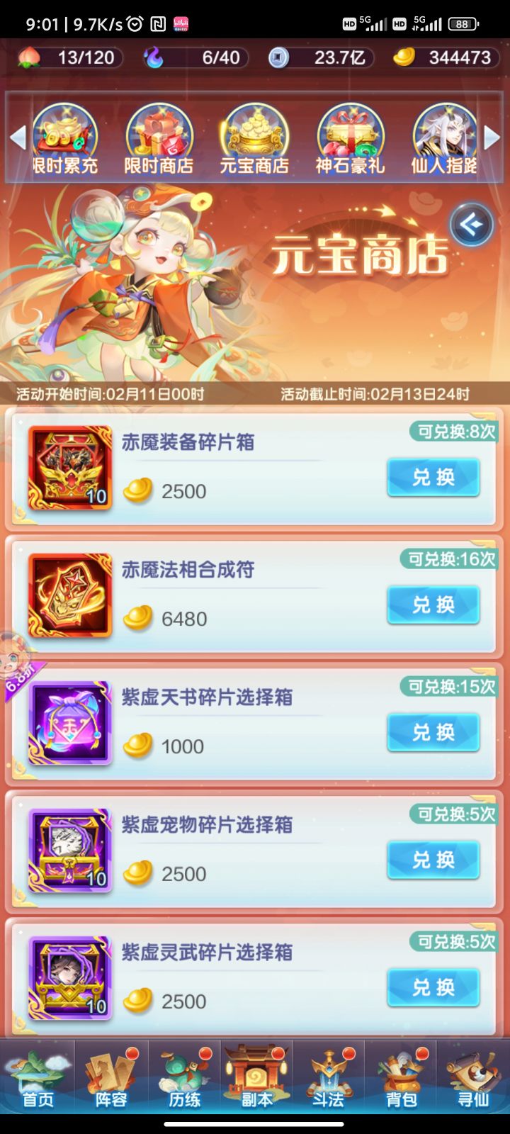 大佬们,元宝商店买什么啊?截图
