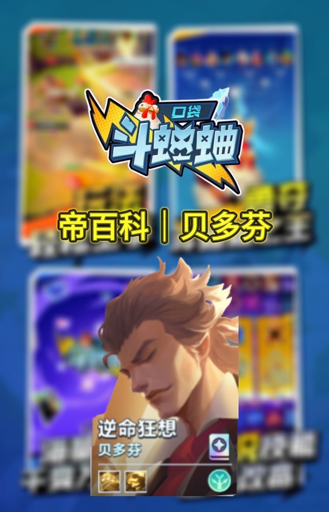 【帝百科】逆命狂想·贝多芬代码分享截图