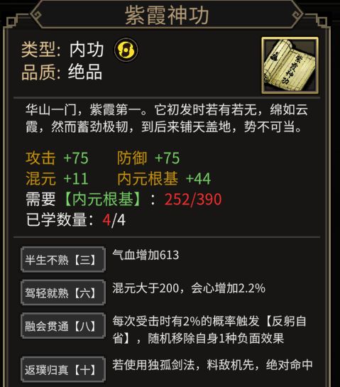 NPC好感内功心法图鉴 10