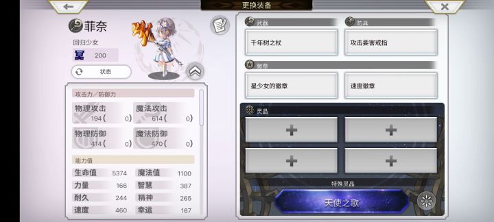 妹妹200冥了,你已经是一个合格的灵晶架了,再凑点冥杖,我应该也能平地1t梅纳斯了截图