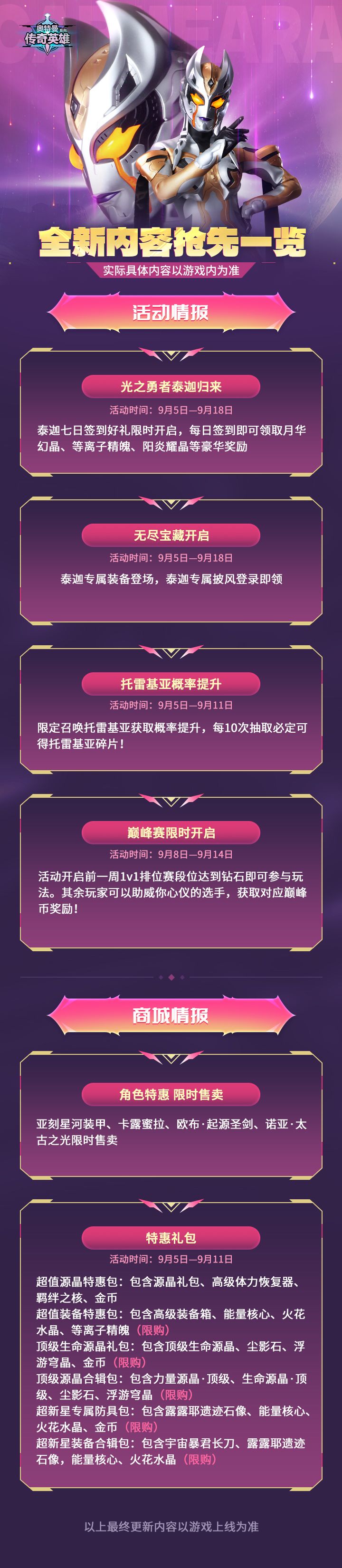 《奥特曼传奇英雄》9月5日更新活动一览截图