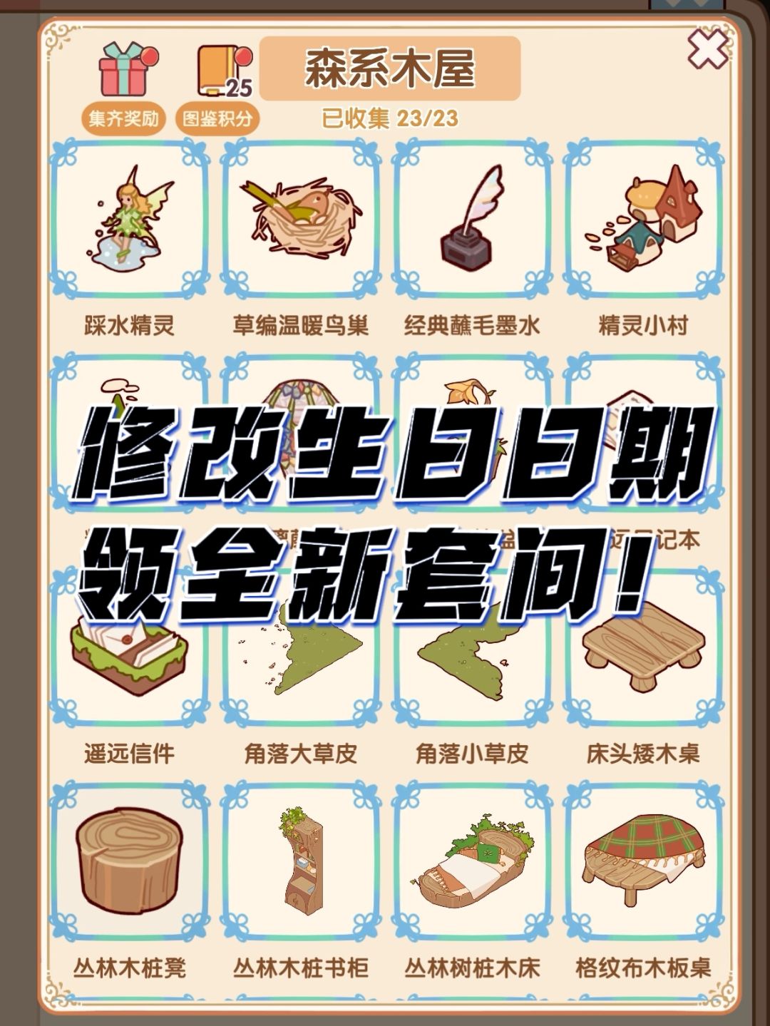 森系木屋免费领! 1