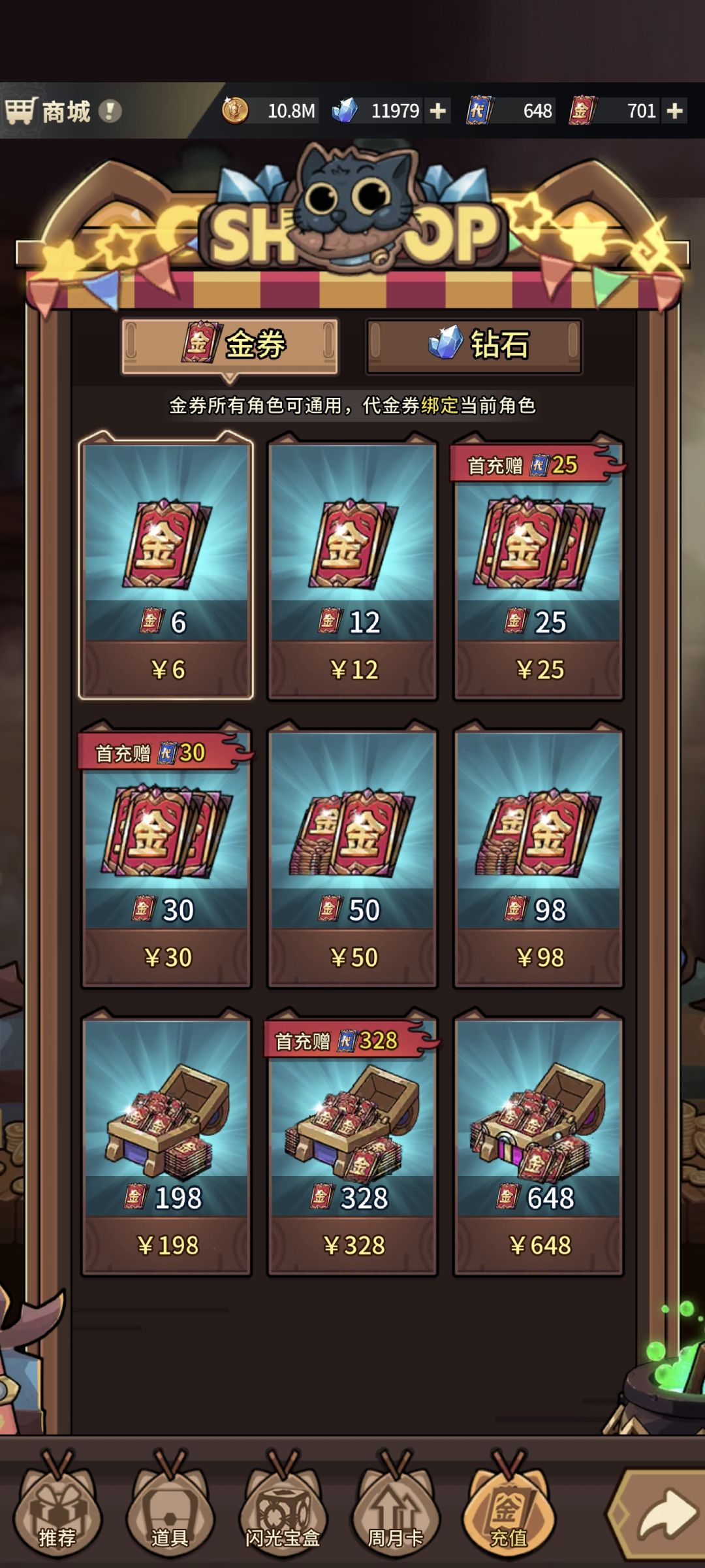 好哥哥们氪金的金券买什么好 3