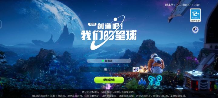 创造把我们的星球截图