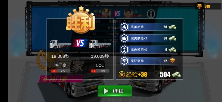 真的差一点。截图