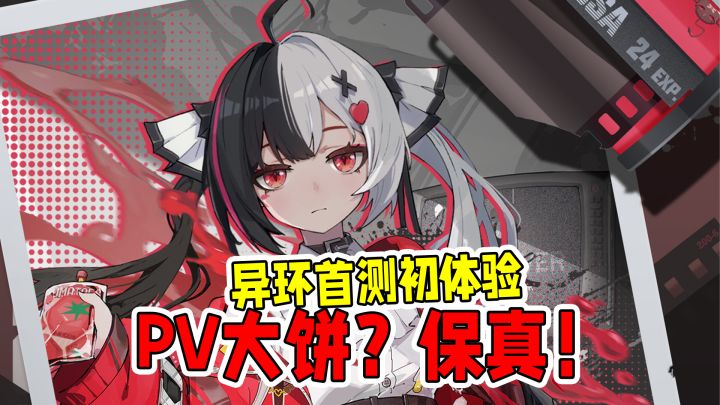 异环首测初体验,之前PV里的饼都实现了嘛?截图