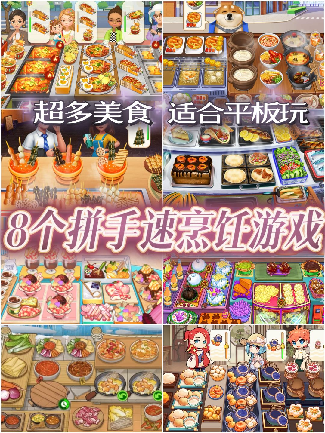 8个拼手速烹饪游戏❗店铺多而且超有食欲 1