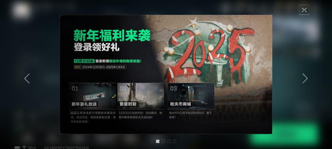 【聚变赛季】登录领取新年物质+实物截图