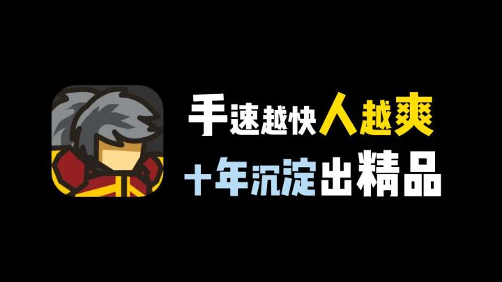 它霸占热门榜多久了!一款能让你“健身”的塔防手游,而且前身居然是它截图
