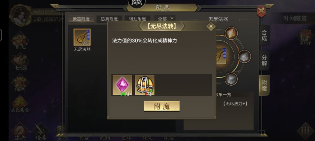 无尽法器附魔材料 3