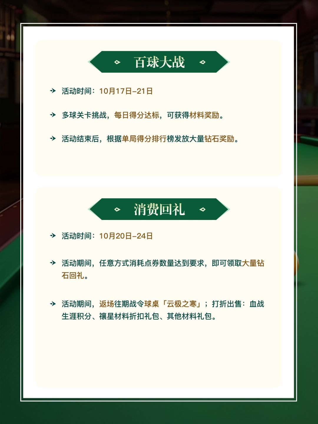 《天天台球》v7.2.104版本更新公告 3