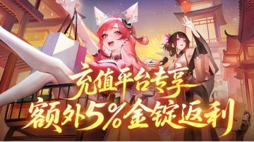 《道友请留步》官方充值上线，返利享不停！