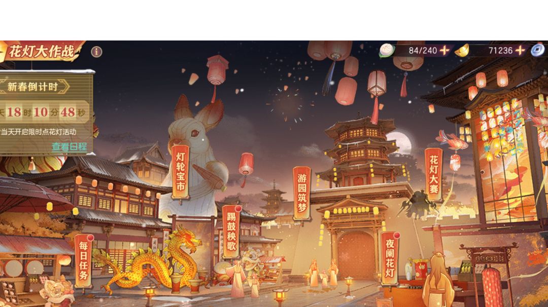 新年活动花灯大作战攻略截图