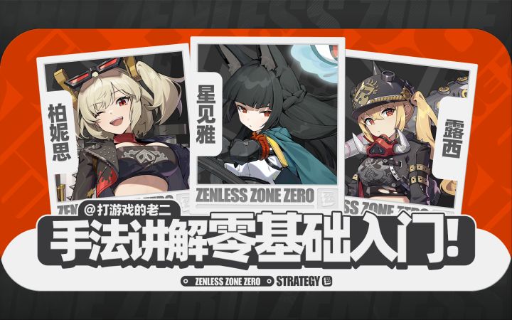 【1.4攻略征集】冰火两重天手法,星见雅,柏妮思,露西截图
