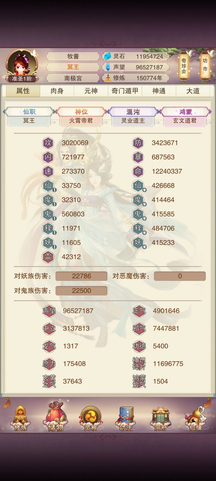 修真十五万年终于熬到9星界主截图