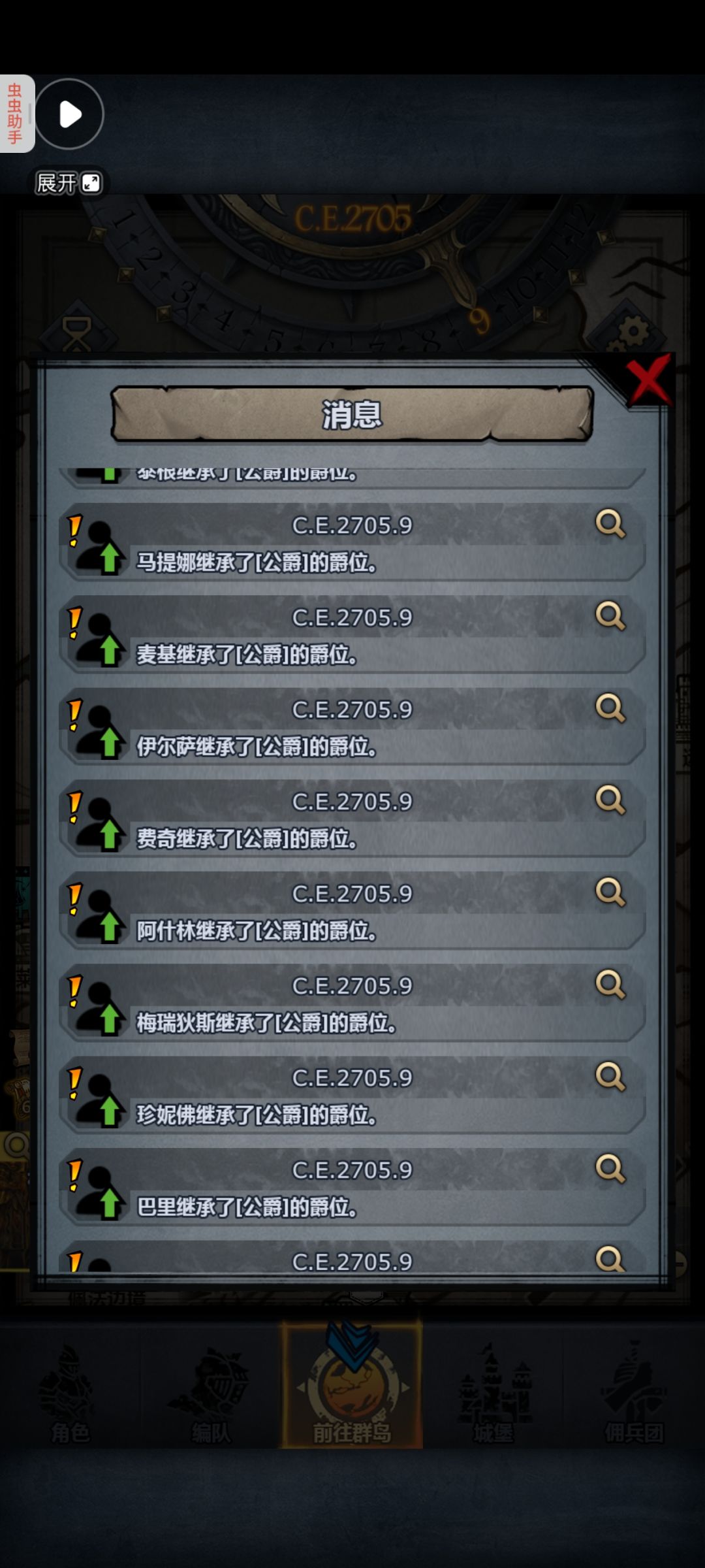 爵位继承真好用 2