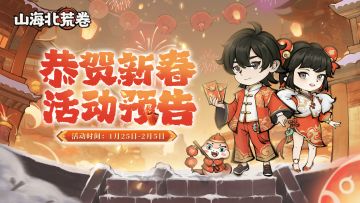 🔥活动预告丨金蛇献瑞，恭贺新春！