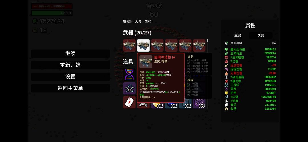 无尽模式 1