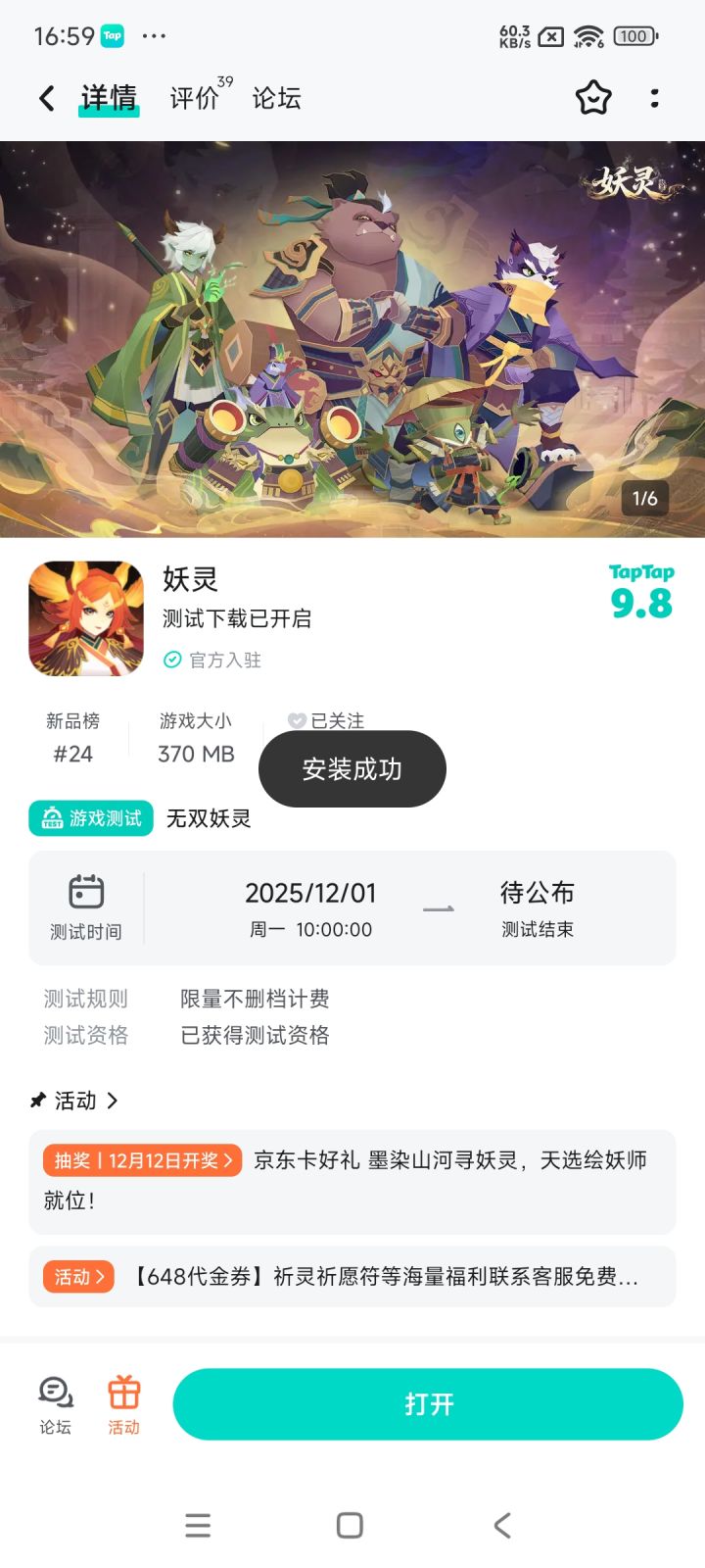 已经预约关注了截图