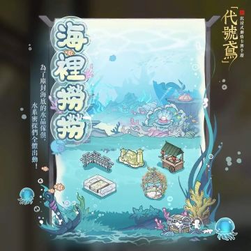 全新家具 | 海里捞捞💙