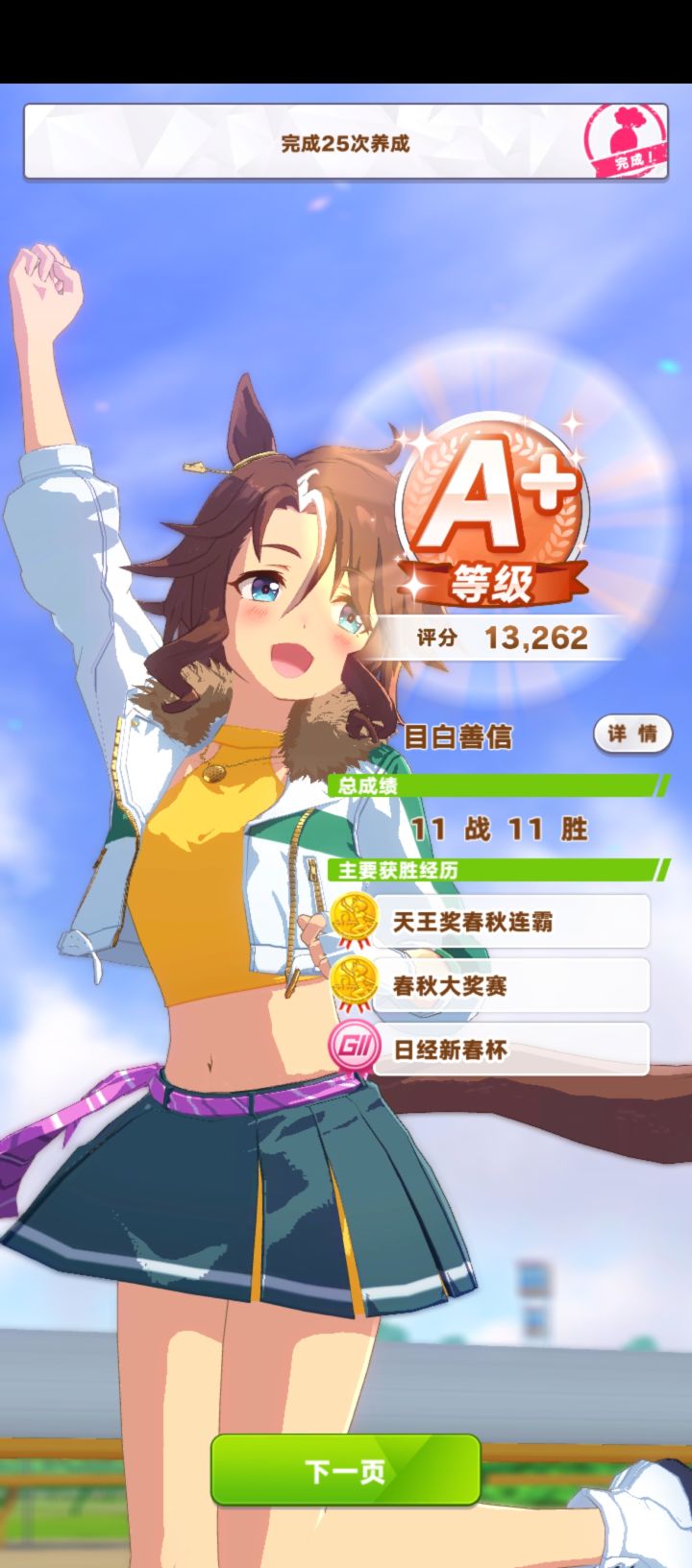 新年第一次养马截图
