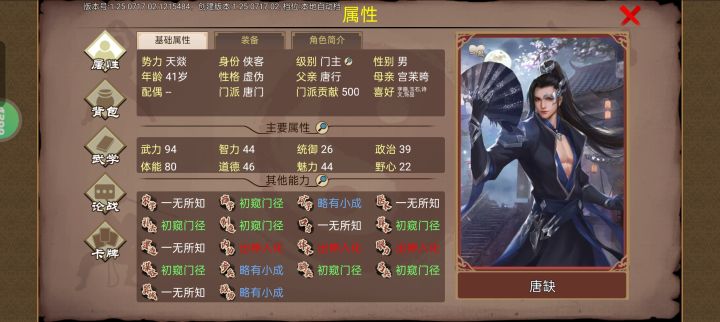 不是,唐门那个小师妹45岁认真的吗?截图