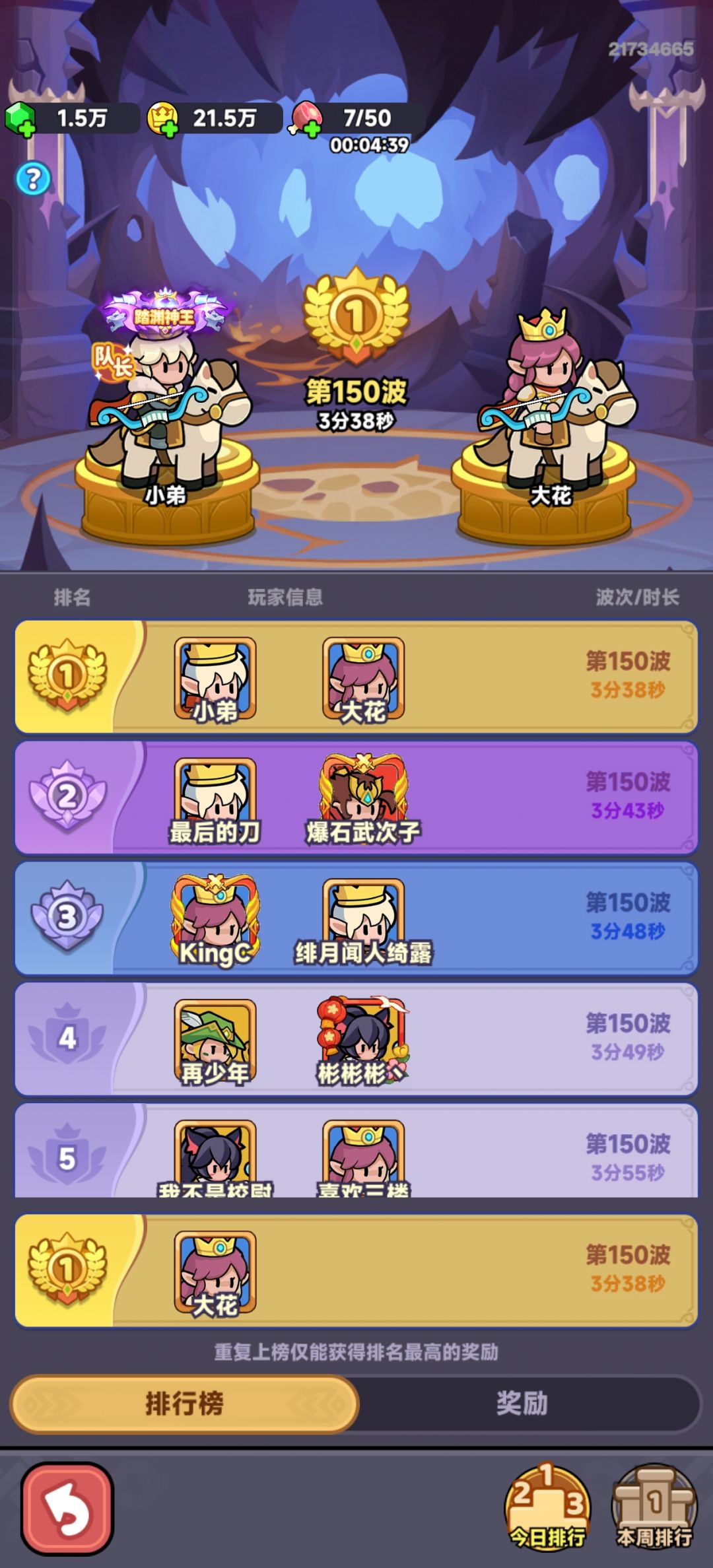 全境守卫 感谢你！ 7