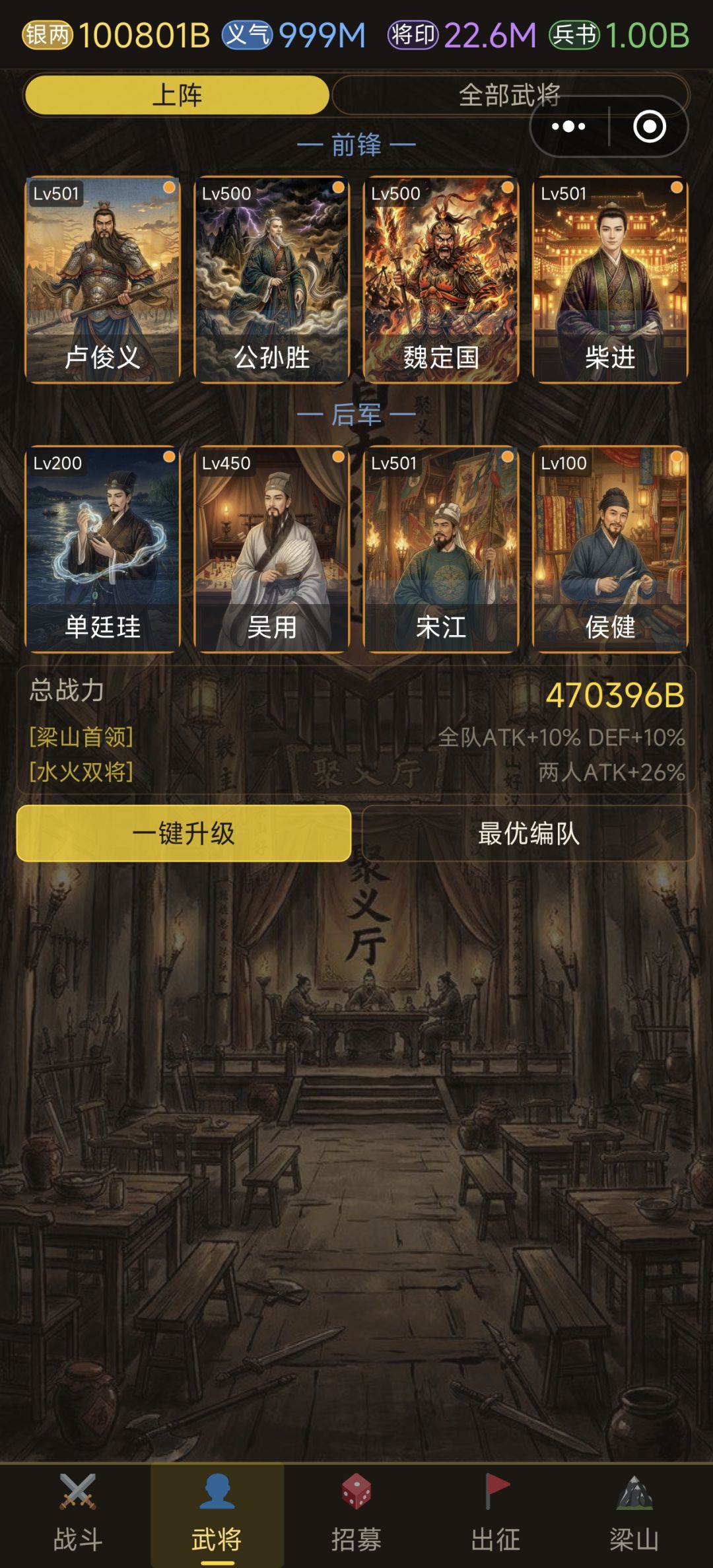最强阵容 1