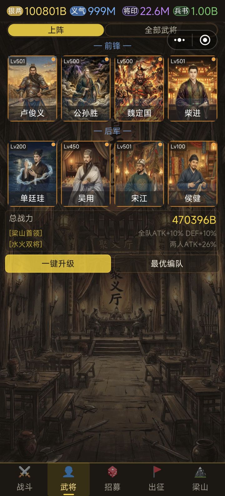 最强阵容截图