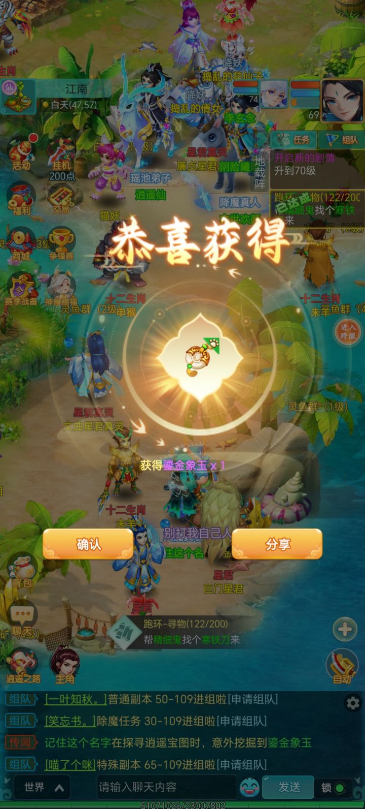 挖宝 护符截图