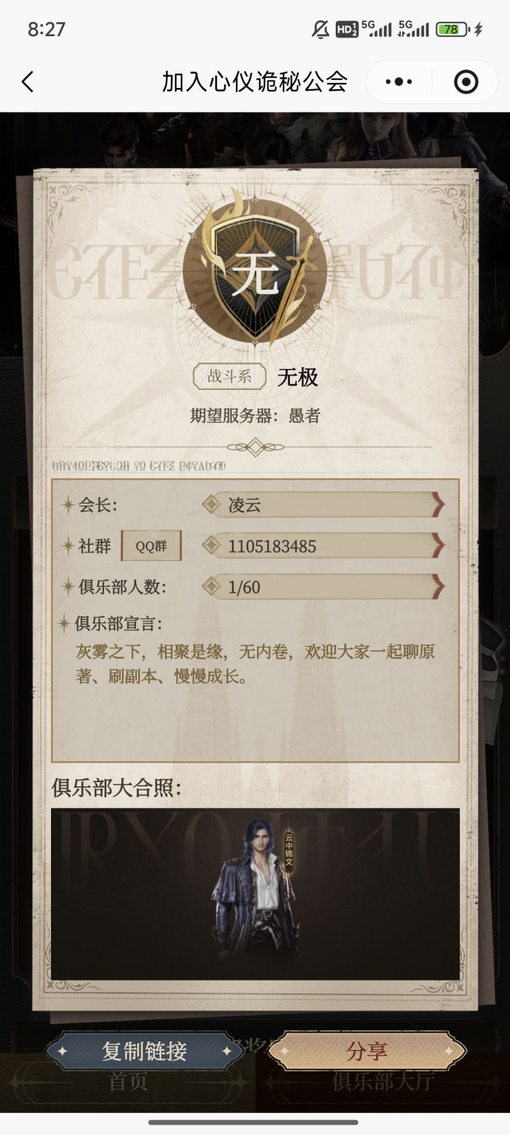 公会招人啦截图