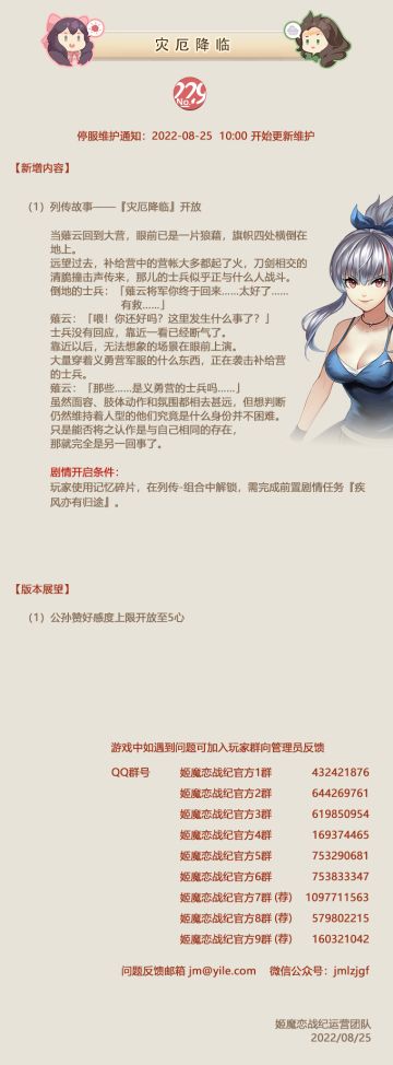 No.229 灾厄来临 《姬魔恋战纪》8月25日更新公告