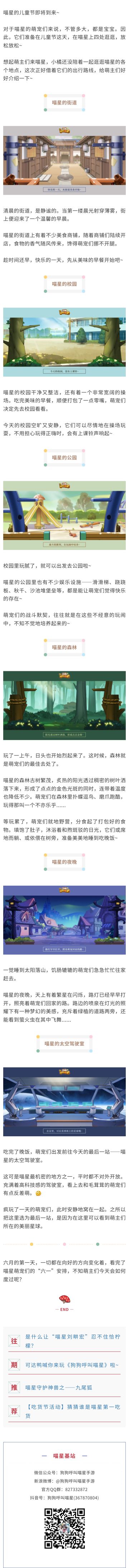 “喵星の六一”从街道美食开始~