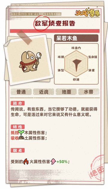 【小兵图鉴】呆若木鱼