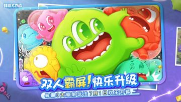 暑期爆料 | 在霸屏时跳双人舞？7月1日起3大霸屏模式陆续开启