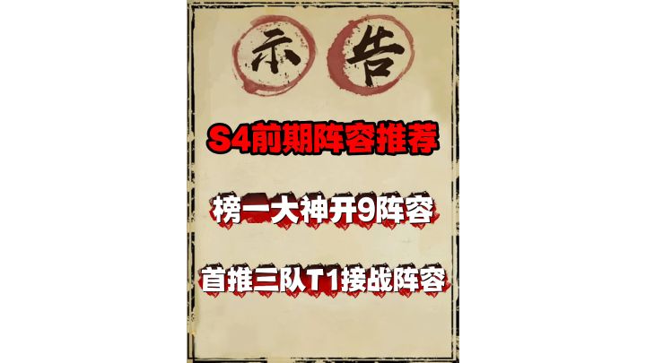 榜一繁荣度开荒大神二队开9推荐,先锋服资源州3队t1首发推荐截图